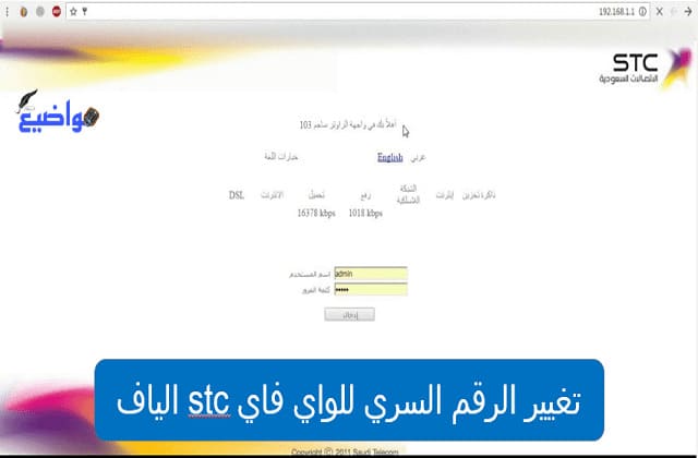 تغيير الرقم السري للواي فاي stc الياف