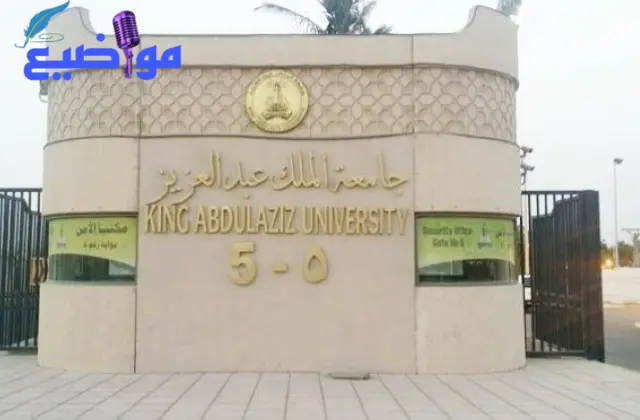 جامعة الملك عبدالعزيز بلاك بورد اودس