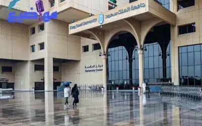 التسجيل في جامعة الملك سعود