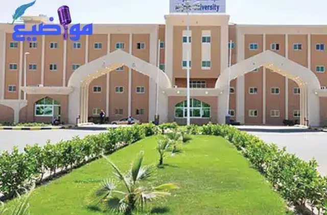 جامعات سعودية تقبل المقيمين