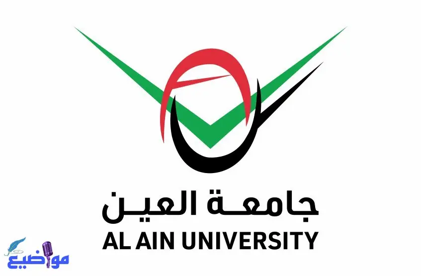 جامعة العين للعلوم والتكنولوجيا – فرع العين