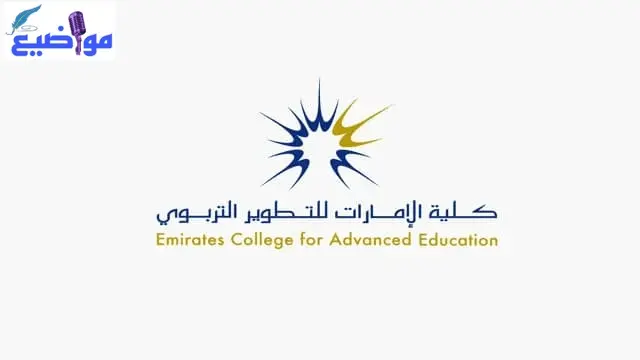 الإمارات للتطوير التربوي 0001