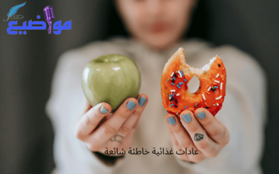 6 عادات غذائية خاطئة شائعة في شهر رمضان وكيفية تصحيحها