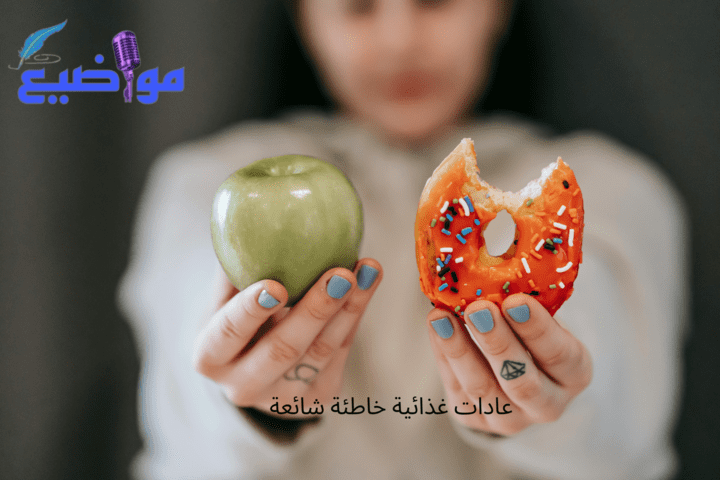 6 عادات غذائية خاطئة شائعة في شهر رمضان وكيفية تصحيحها